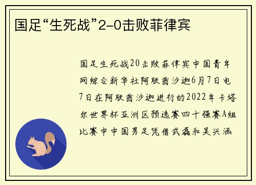 国足“生死战”2-0击败菲律宾