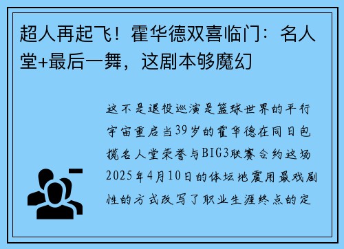 超人再起飞！霍华德双喜临门：名人堂+最后一舞，这剧本够魔幻​